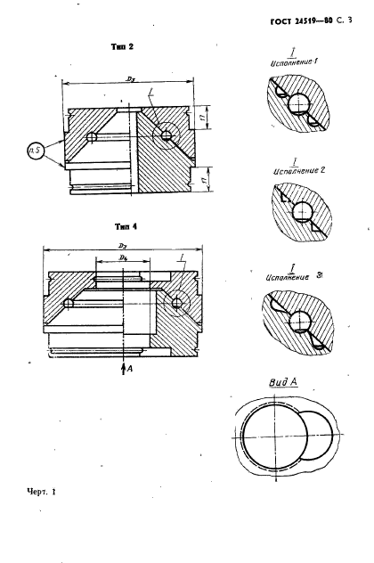 ГОСТ 24519-80,  4.