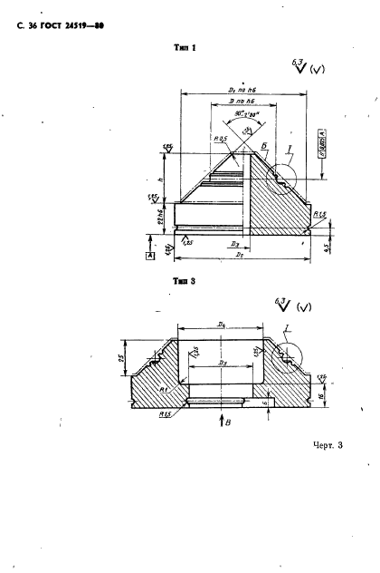 ГОСТ 24519-80,  37.