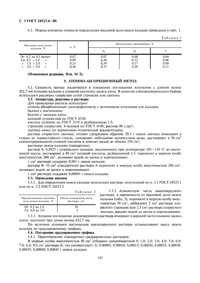 ГОСТ 24523.4-80,  3.