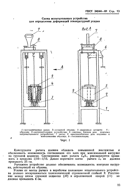 ГОСТ 24544-81,  13.