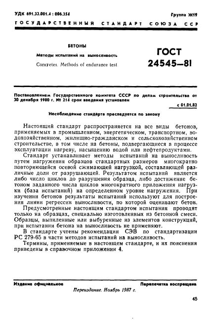 ГОСТ 24545-81,  1.