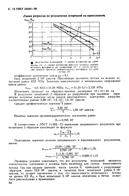 ГОСТ 24545-81,  10.