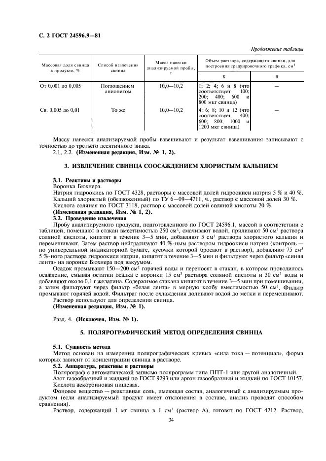 ГОСТ 24596.9-81,  2.