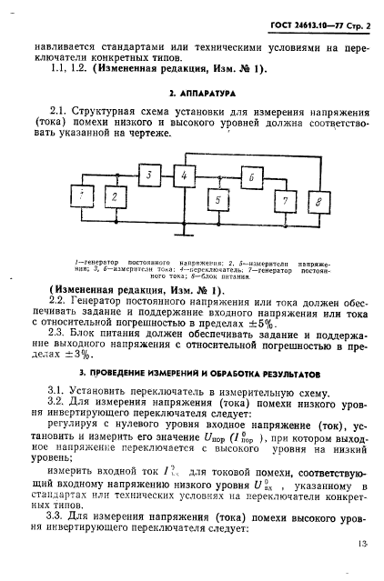  24613.10-77,  2.