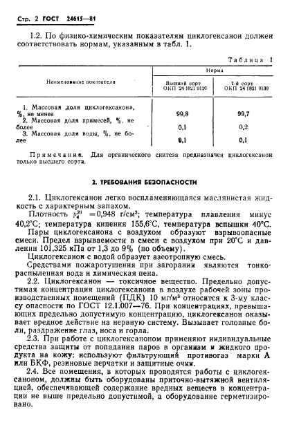 ГОСТ 24615-81,  4.