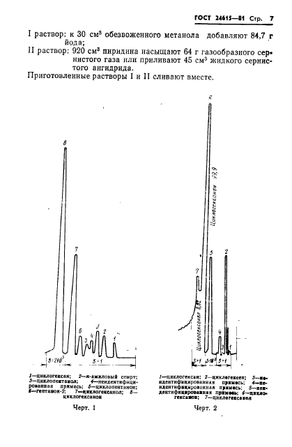 ГОСТ 24615-81,  9.