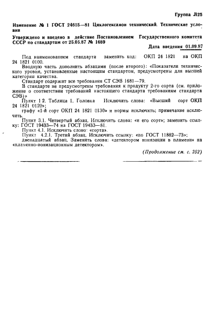 ГОСТ 24615-81,  12.