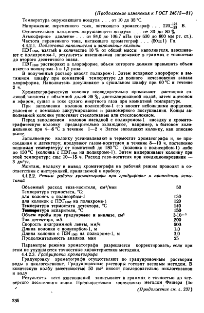 ГОСТ 24615-81,  15.