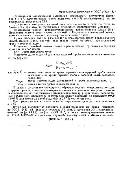 ГОСТ 24615-81,  17.