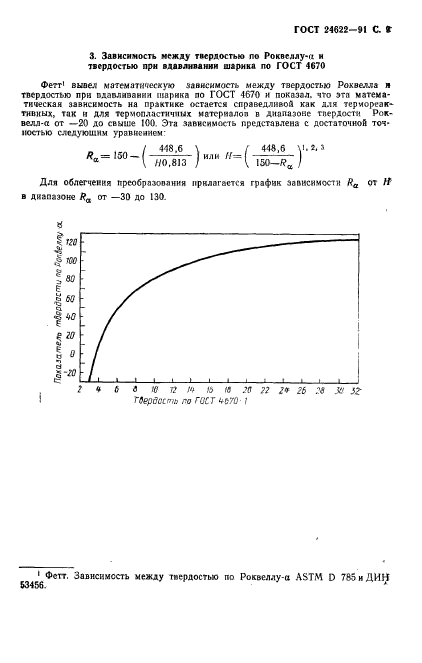 ГОСТ 24622-91,  10.