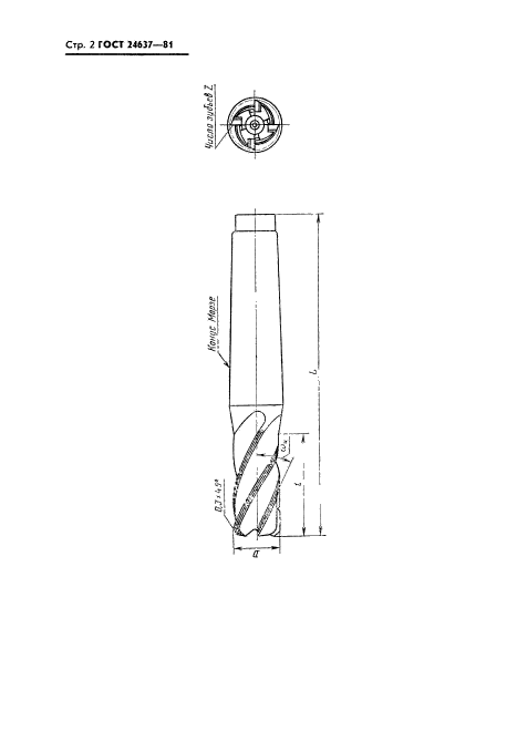 ГОСТ 24637-81,  3.