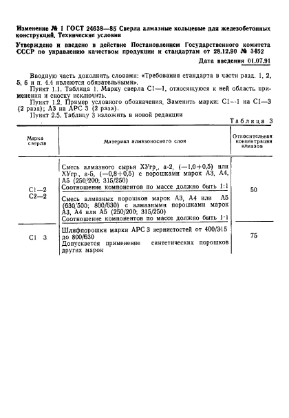 ГОСТ 24638-85,  14.