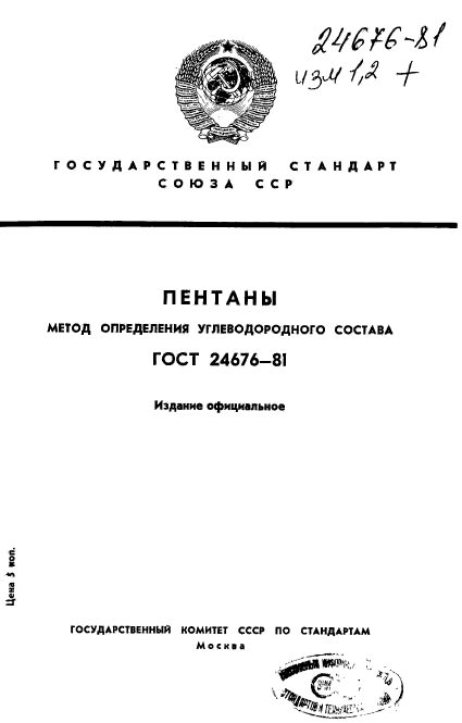 ГОСТ 24676-81,  1.