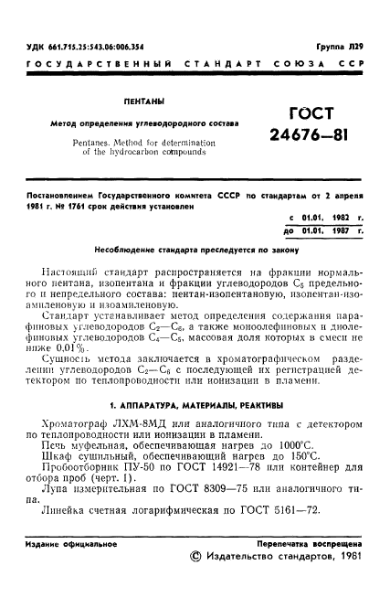 ГОСТ 24676-81,  3.