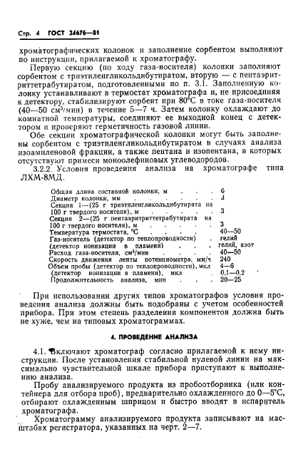 ГОСТ 24676-81,  6.