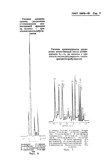 ГОСТ 24676-81,  9.