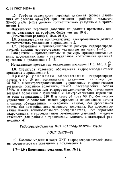 ГОСТ 24679-81,  15.