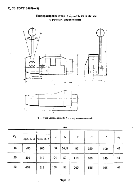 ГОСТ 24679-81,  27.