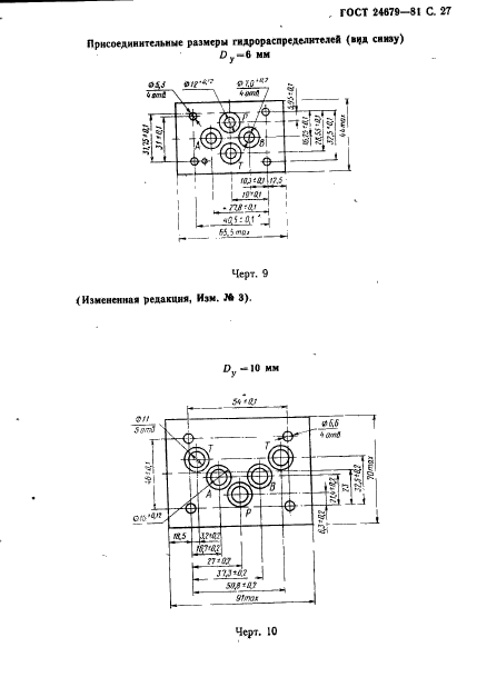 ГОСТ 24679-81,  28.