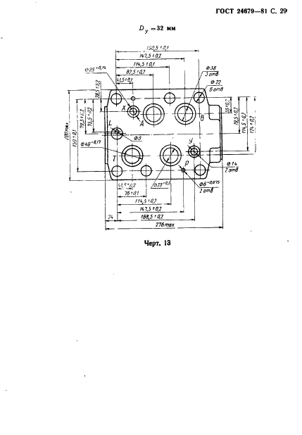 ГОСТ 24679-81,  30.