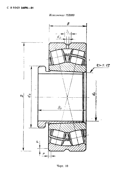 ГОСТ 24696-81,  9.