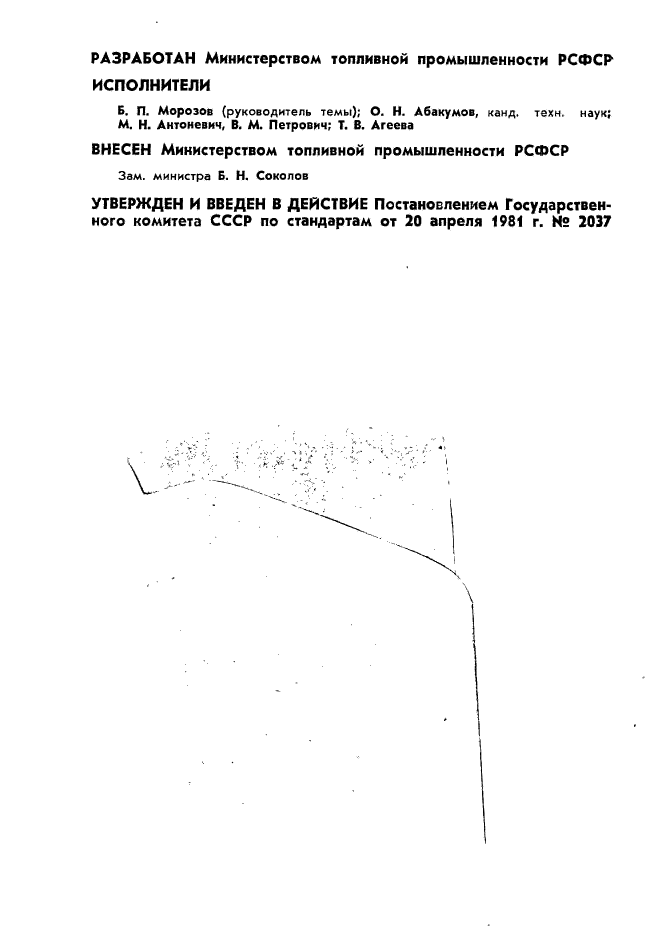 ГОСТ 24701-81,  2.