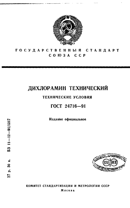 ГОСТ 24716-91,  1.