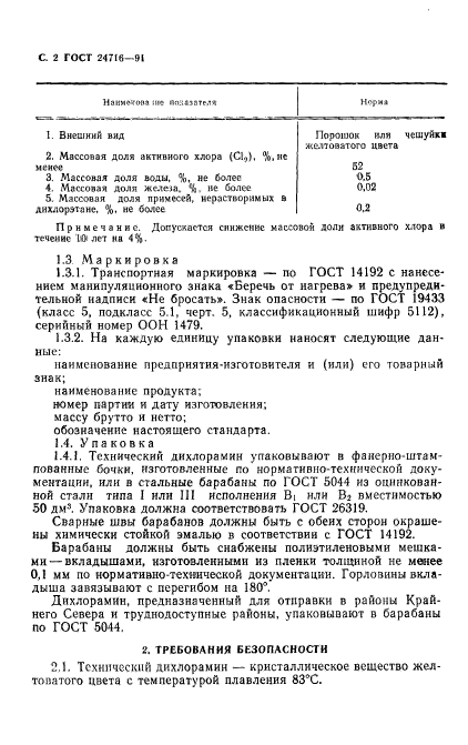 ГОСТ 24716-91,  3.