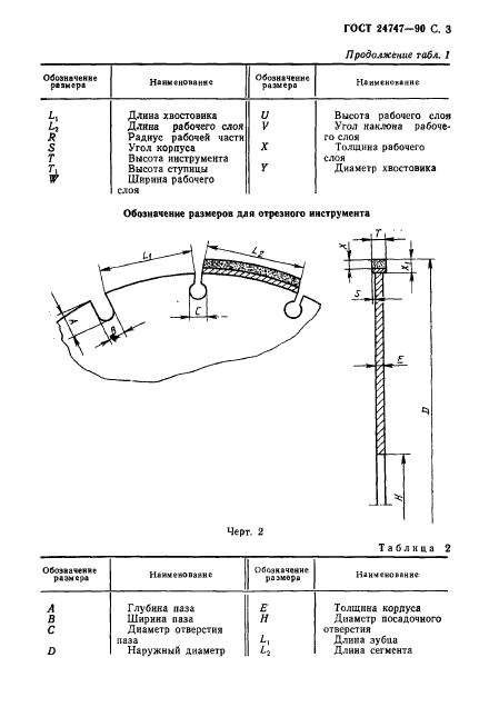 ГОСТ 24747-90,  4.