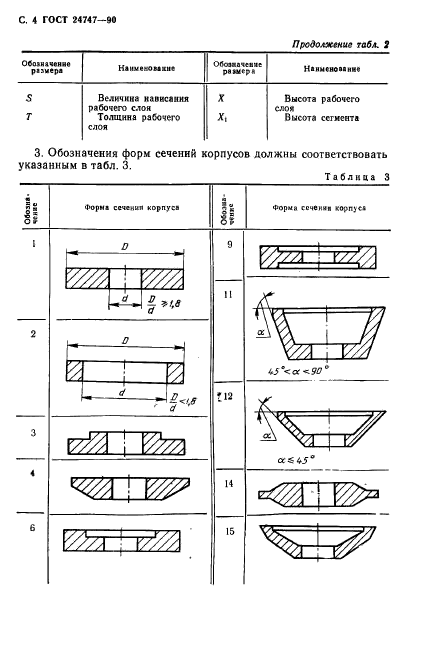 ГОСТ 24747-90,  5.