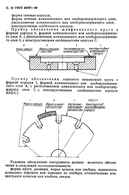 ГОСТ 24747-90,  11.