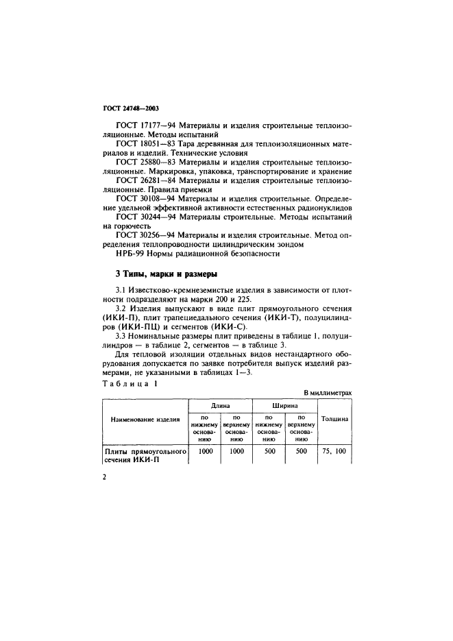 ГОСТ 24748-2003,  5.