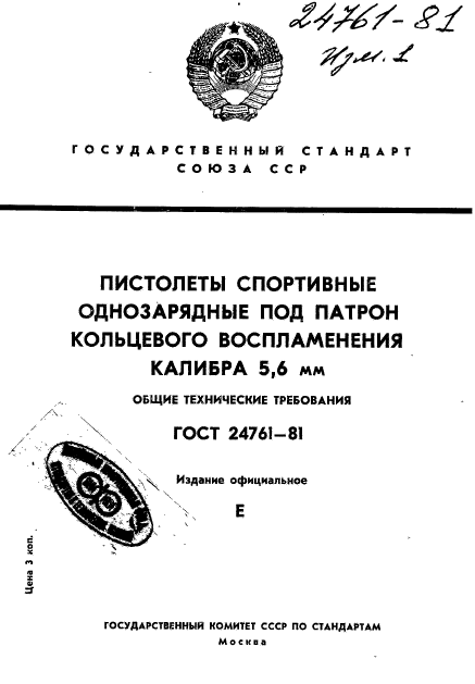 ГОСТ 24761-81,  1.