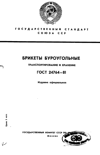 ГОСТ 24764-81,  1.