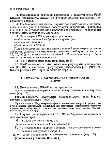 ГОСТ 24773-81,  3.