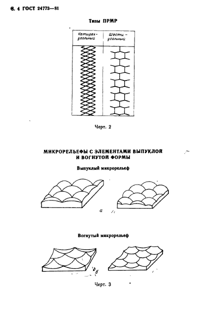 ГОСТ 24773-81,  5.