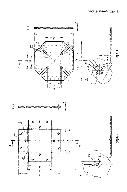 ГОСТ 24778-81,  4.