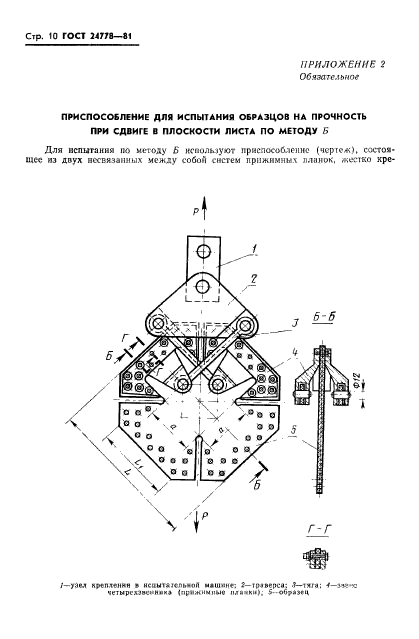 ГОСТ 24778-81,  11.