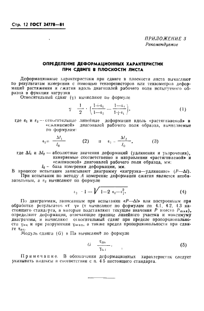 ГОСТ 24778-81,  13.