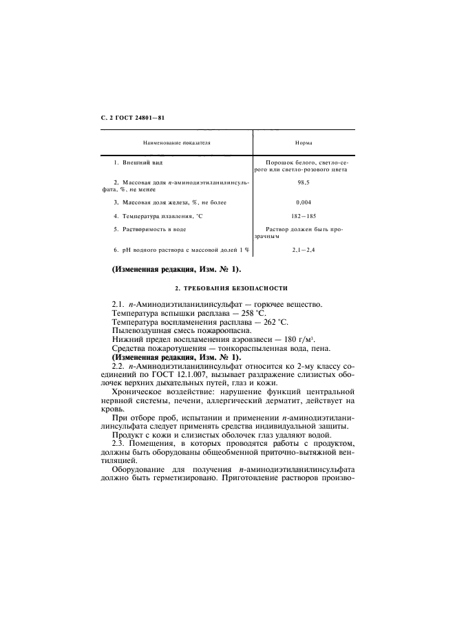 ГОСТ 24801-81,  3.