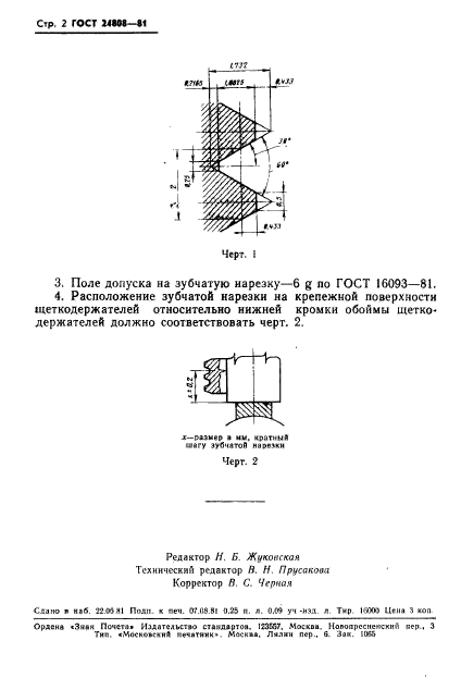 ГОСТ 24808-81,  3.