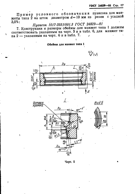  24829-81,  21.