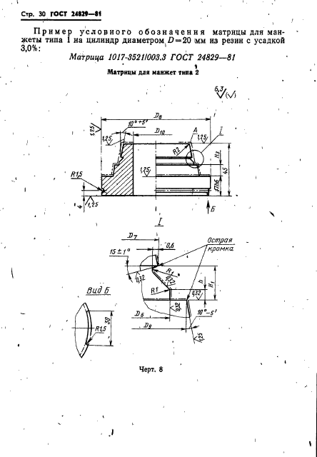  24829-81,  34.