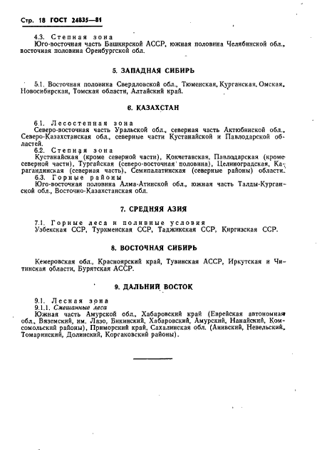 ГОСТ 24835-81,  20.