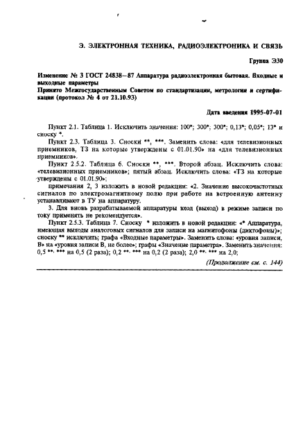 ГОСТ 24838-87,  40.