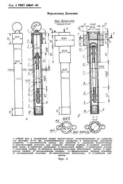 ГОСТ 24847-81,  6.