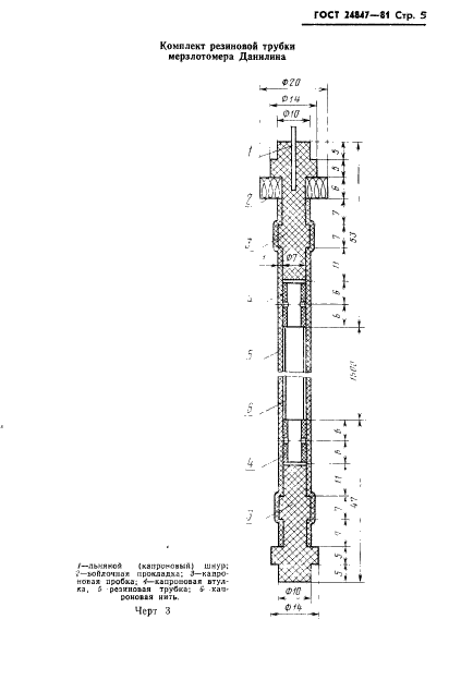 ГОСТ 24847-81,  7.