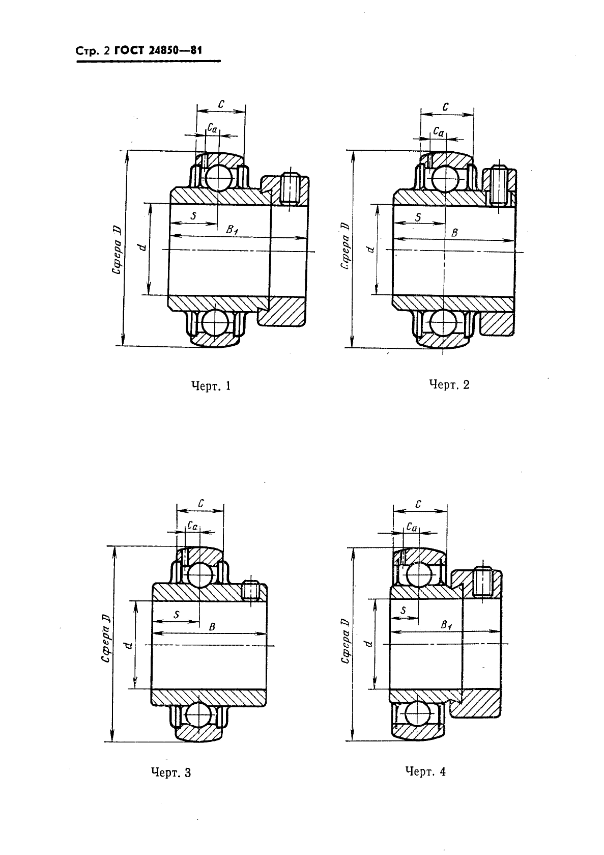 ГОСТ 24850-81,  3.