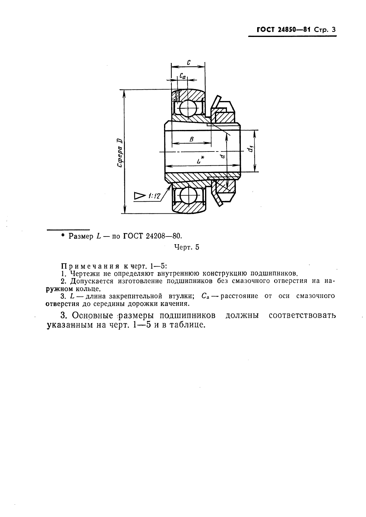 ГОСТ 24850-81,  4.