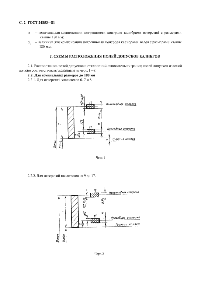 ГОСТ 24853-81,  3.